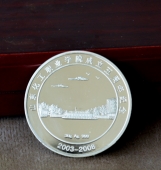 山東化工職業(yè)學(xué)院成立5周年紀(jì)念銀幣,紀(jì)念銀章,純銀紀(jì)念章