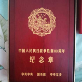定做制造訂制定制中國(guó)人民抗日戰(zhàn)爭(zhēng)勝利80周年紀(jì)念章、獎(jiǎng)?wù)隆渍律a(chǎn)制作廠家工廠企業(yè)